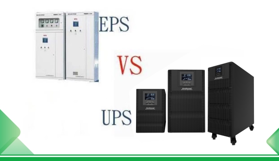 Jaka jest główna różnica między zasilaczem EPS a zasilaczem UPS?